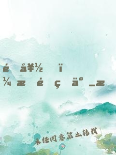 還好，我重生了